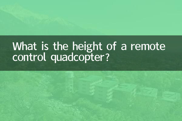 ریموٹ کنٹرول کواڈکوپٹر کی اونچائی کیا ہے؟
