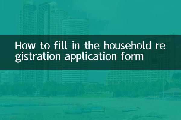 戸籍申請書の書き方