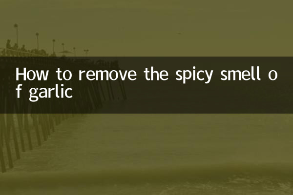 لہسن کی مسالہ دار بو کو کیسے دور کریں