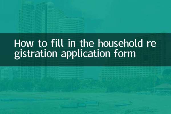 戸籍申請書の書き方