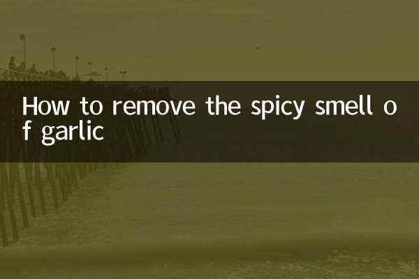 لہسن کی مسالہ دار بو کو کیسے دور کریں