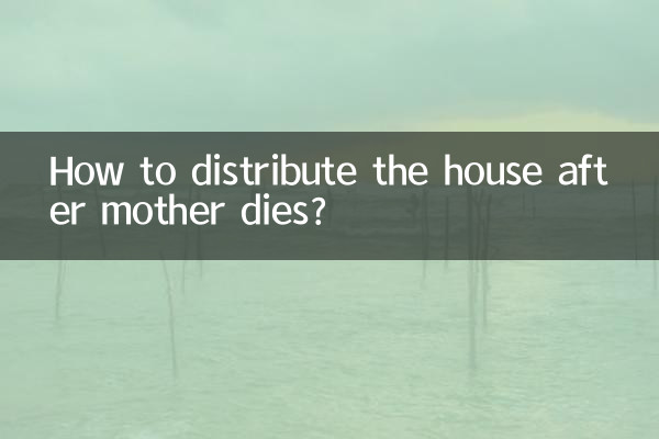 چگونه خانه را پس از مرگ مادر تقسیم کنیم؟