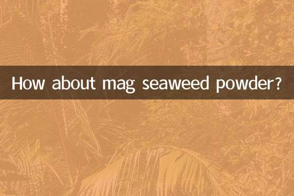 マグ海藻粉末はいかがですか？