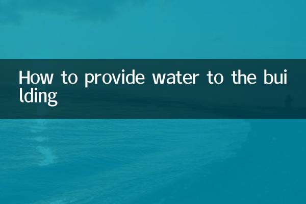 Comment fournir de l'eau au bâtiment