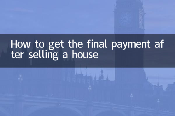 مکان بیچنے کے بعد حتمی ادائیگی کیسے حاصل کریں