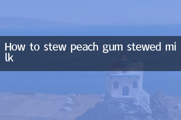 طرز دم کردن شیر خورشتی آدامس هلو