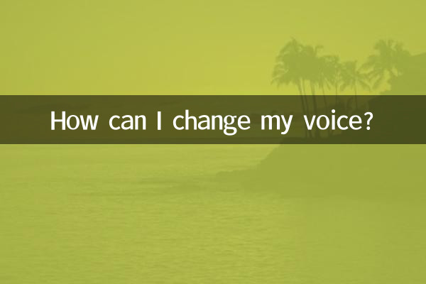 چگونه می توانم صدایم را تغییر دهم؟