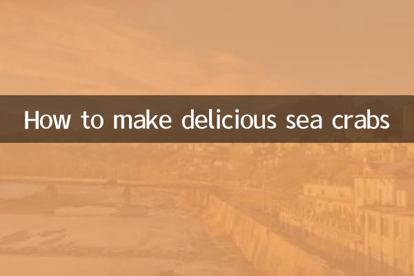 কীভাবে সুস্বাদু সামুদ্রিক কাঁকড়া তৈরি করবেন