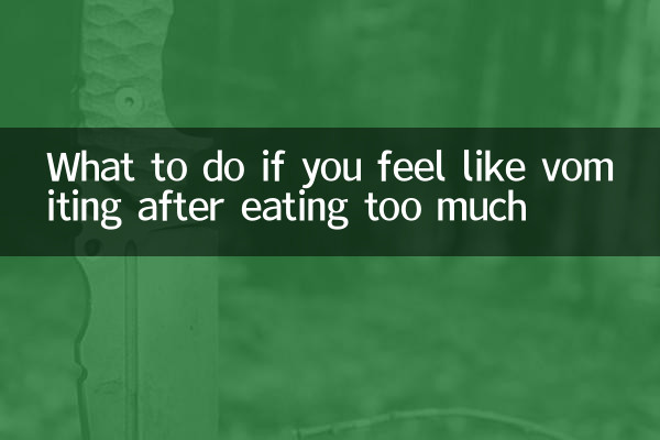 अगर ज्यादा खाने के बाद उल्टी जैसा महसूस हो तो क्या करें?