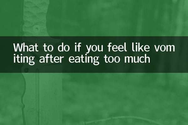 अगर ज्यादा खाने के बाद उल्टी जैसा महसूस हो तो क्या करें?