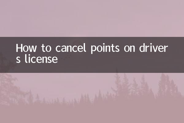 كيفية إلغاء النقاط على رخصة القيادة