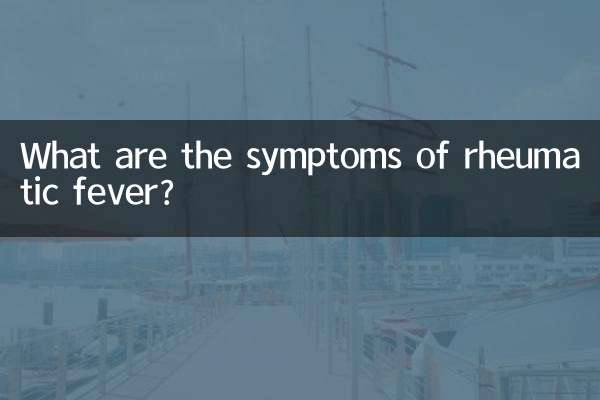ما هي أعراض الحمى الروماتيزمية؟