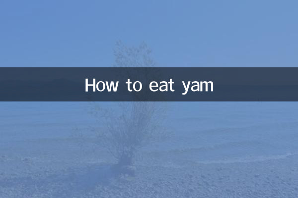 كيف تأكل اليام