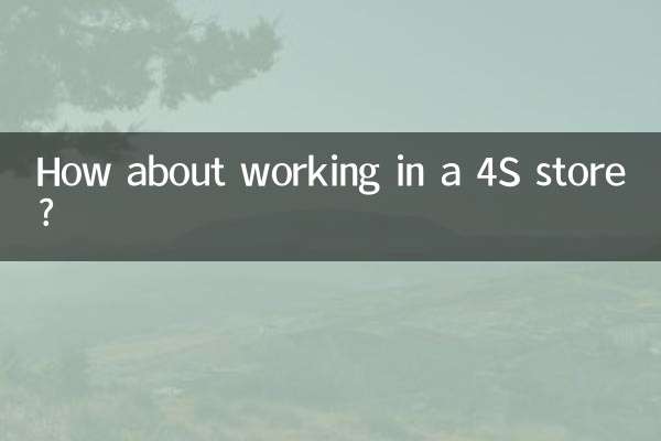 Et si vous travailliez dans un magasin 4S ?