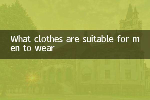 What clothes are suitable for men to wear