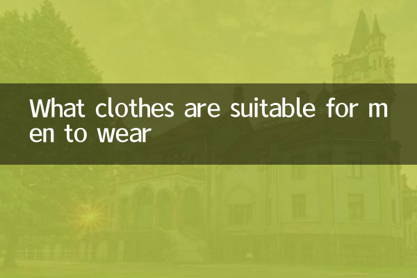 What clothes are suitable for men to wear