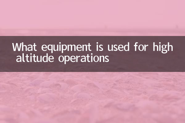 उच्च ऊंचाई संचालन के लिए किन उपकरणों का उपयोग किया जाता है