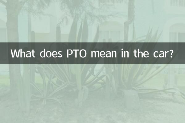 What does PTO mean in the car?