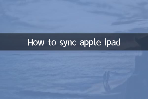 Как синхронизировать Apple iPad