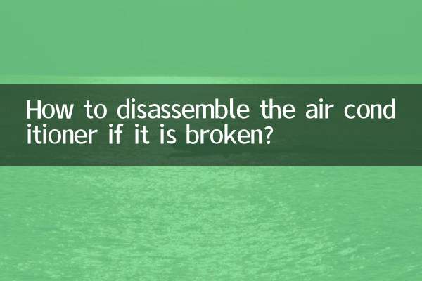 اگر ائیر کنڈیشنر کو ٹوٹا ہوا ہے تو کیسے جدا کریں؟