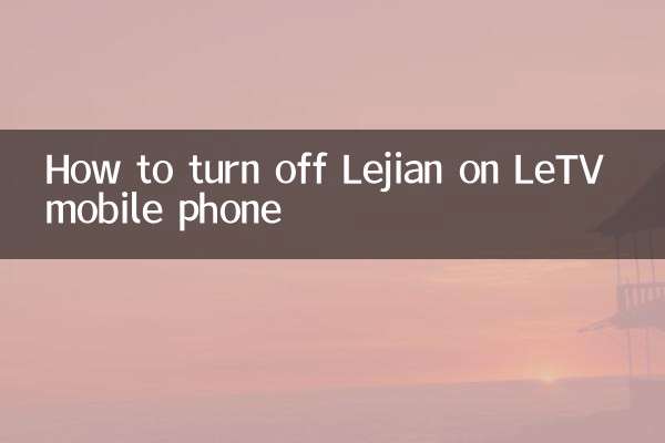 LeTV মোবাইল ফোনে Lejian কিভাবে বন্ধ করবেন