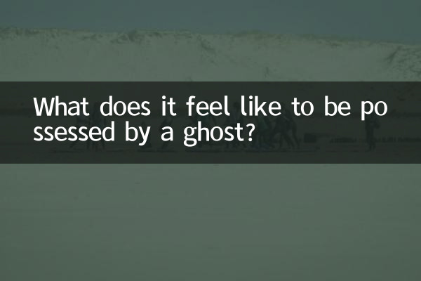 ভূতের আবিষ্ট হতে কেমন লাগে?