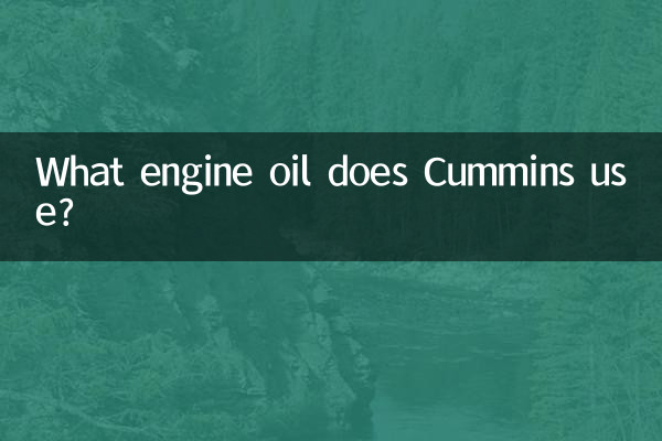 কামিন্স কোন ইঞ্জিন তেল ব্যবহার করে?