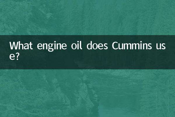 Какое моторное масло использует Cummins?