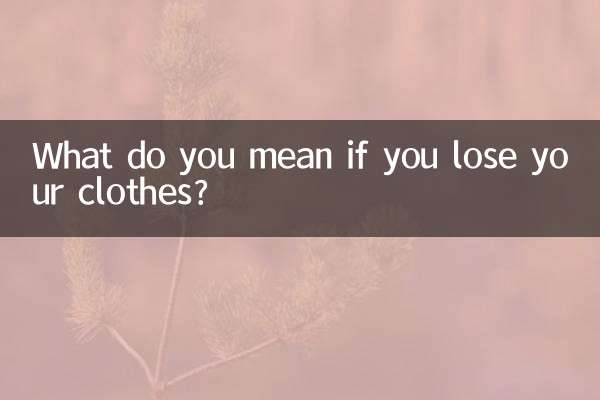 Что вы имеете в виду, если потеряете одежду?