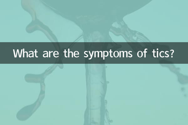 ما هي أعراض التشنجات اللاإرادية؟