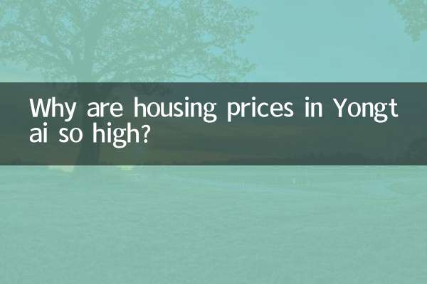 یونگٹائی میں رہائش کی قیمتیں اتنی اونچی کیوں ہیں؟