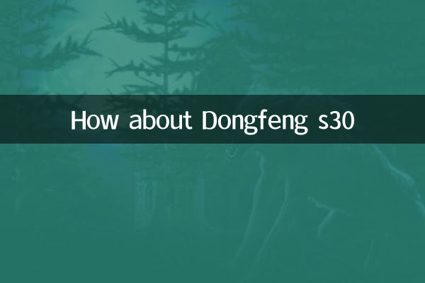 ডংফেং এস 30 সম্পর্কে কেমন