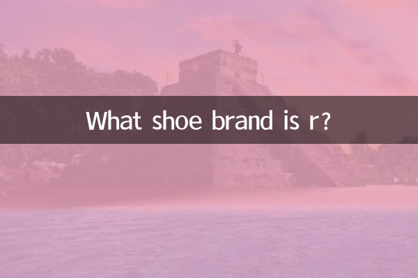 আর কি জুতা ব্র্যান্ড?