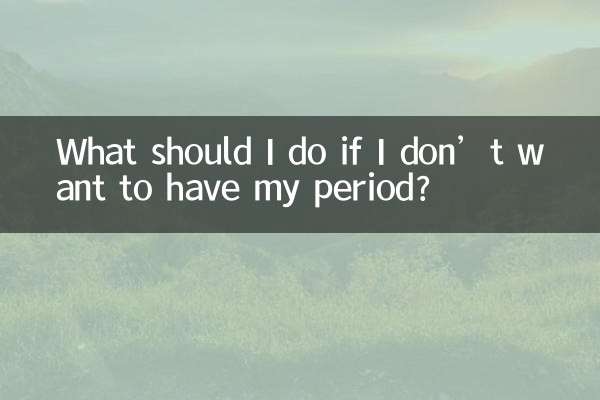 Что мне делать, если я не хочу, чтобы у меня были месячные?