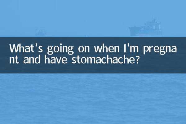 刚刚怀孕肚子疼是怎么回事
