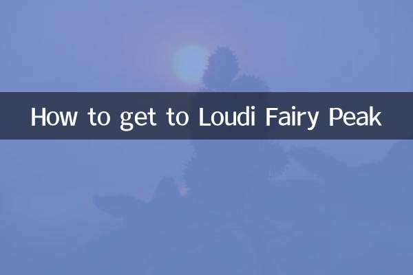 Как добраться до Лоуди Фейри Пик