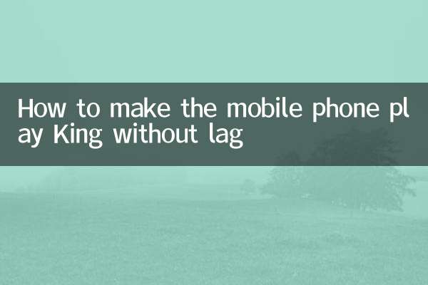How to make the mobile phone play King without lag