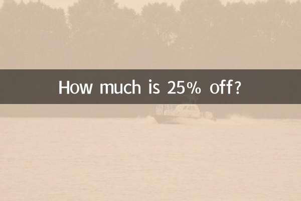 25% की छूट कितनी है?