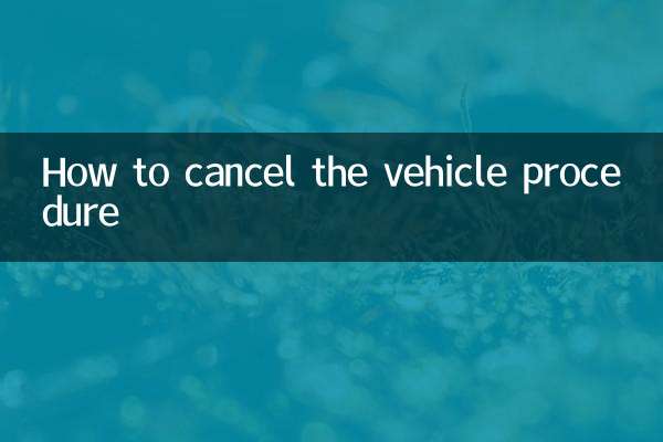वाहन प्रक्रिया कैसे रद्द करें