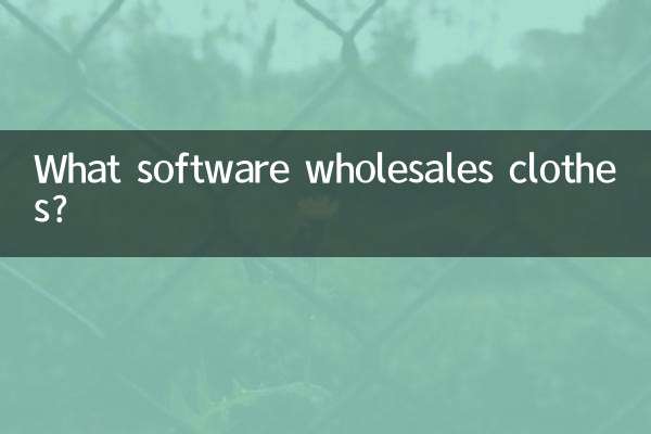 কি সফটওয়্যার পাইকারি জামাকাপড়?