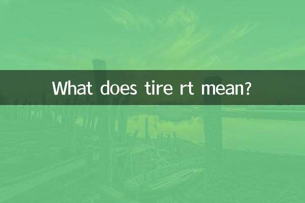 Что означает шина rt?