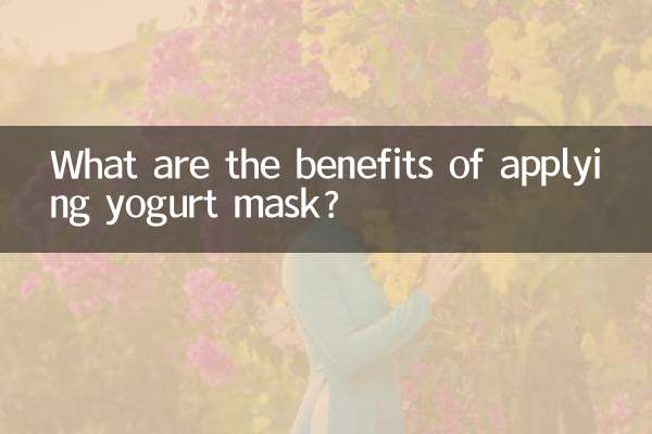 요거트 마스크를 바르면 어떤 이점이 있나요?
