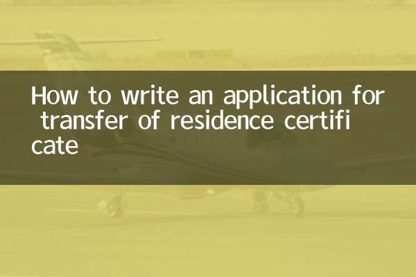 Как написать заявление на перенос свидетельства о проживании