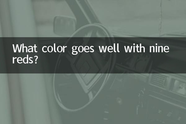 नौ लाल रंगों के साथ कौन सा रंग अच्छा लगता है?