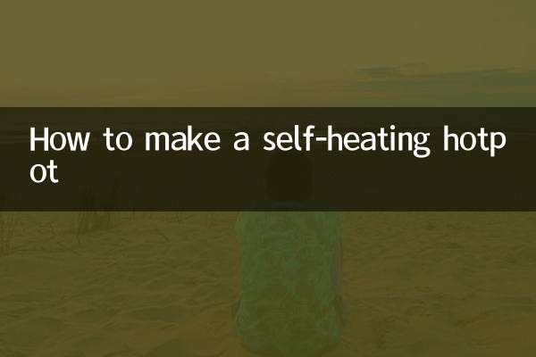 自熱小火鍋怎麼弄
