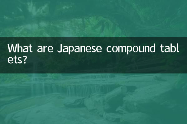 जापानी यौगिक गोलियाँ क्या हैं?