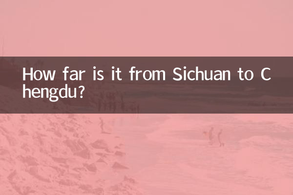 সিচুয়ান থেকে চেংদু কত দূর?