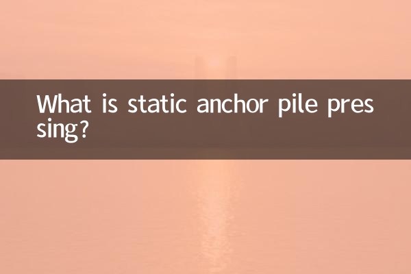 স্ট্যাটিক অ্যাঙ্কর পাইল প্রেসিং কি?