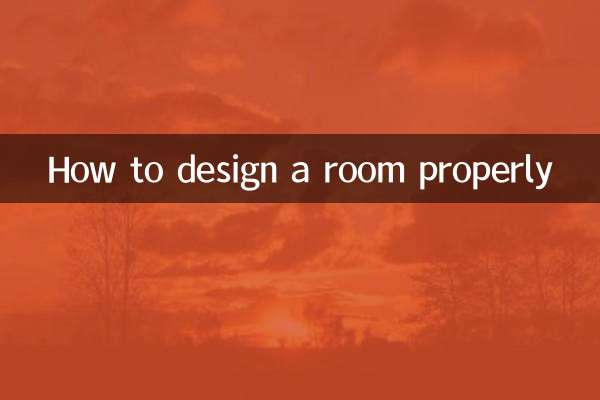房间怎么设计合理