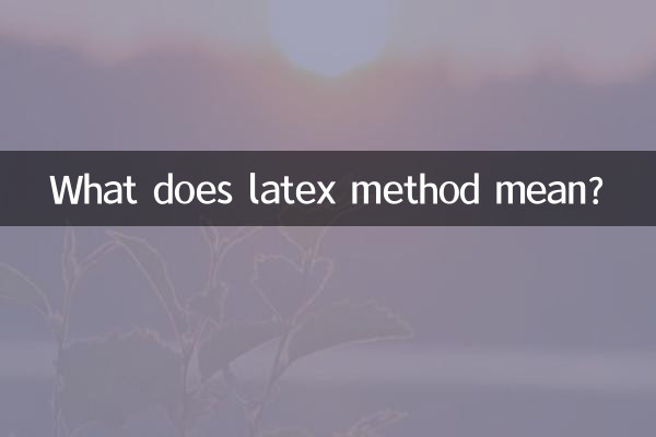 ماذا تعني طريقة اللاتكس؟